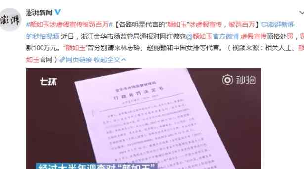 赵丽颖的民族 赵丽颖林志玲等明星代言的“颜如玉”涉假被罚百万