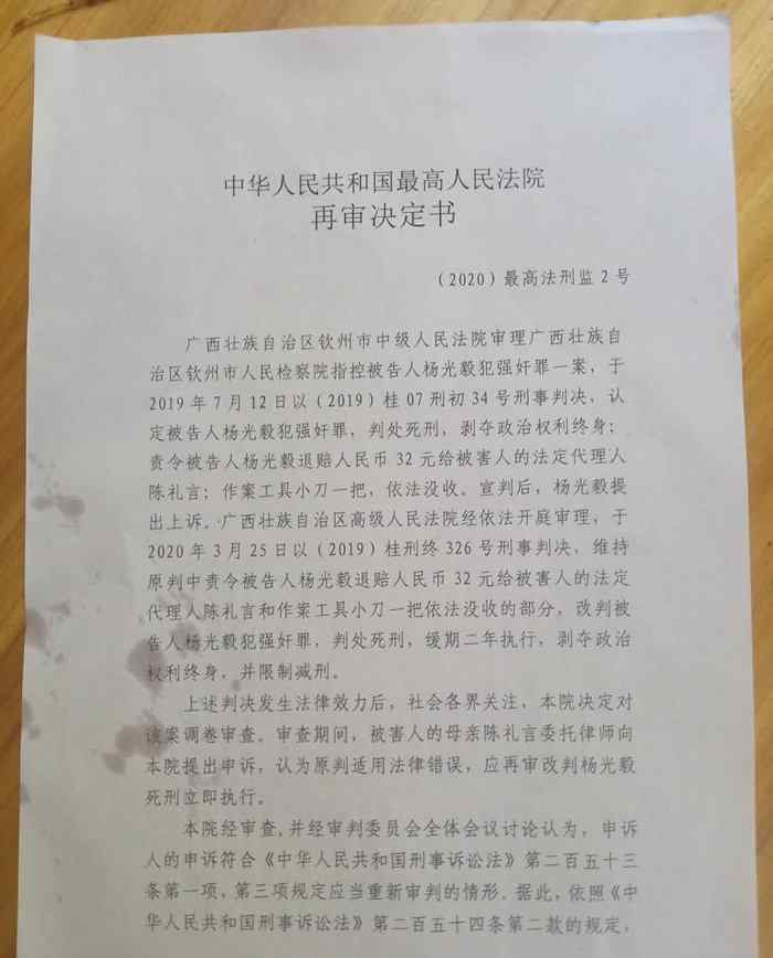 百香果女童案再审：村民：凶手杨光毅曾骚扰过其他女童