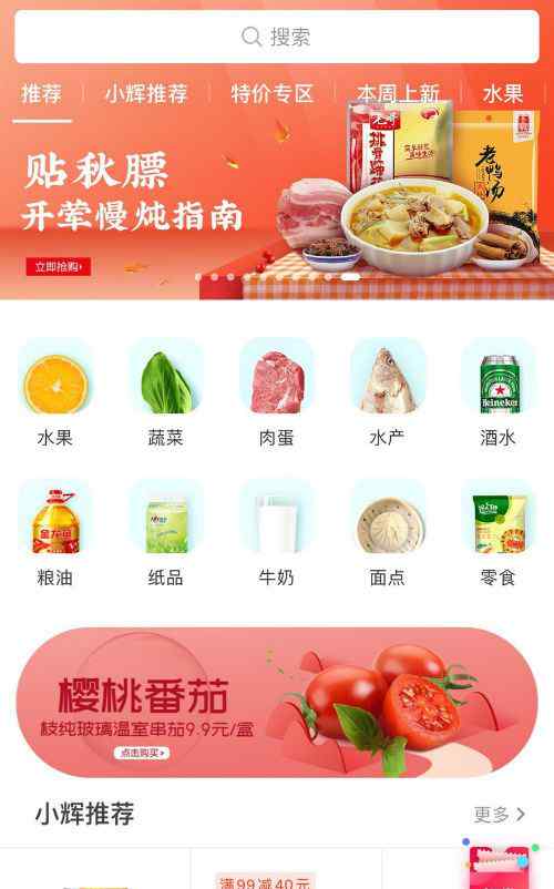 永辉买菜 永辉超市旗下永辉买菜APP将于10月底在北京上线
