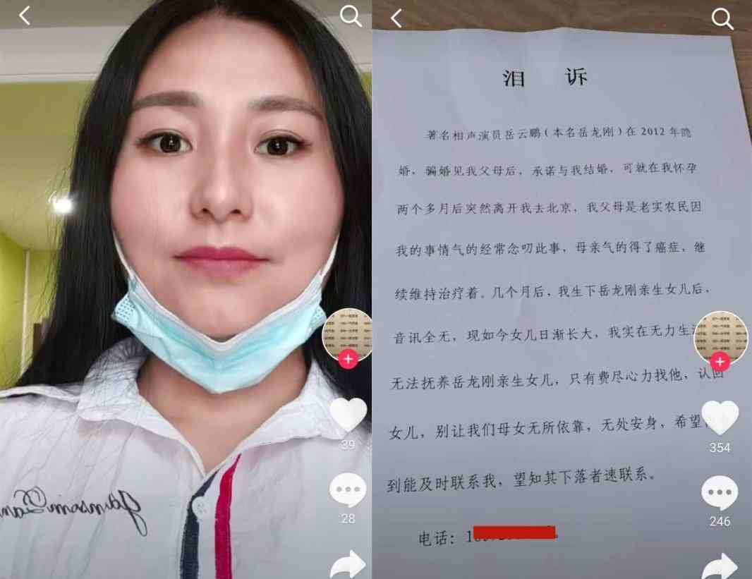 女子控诉岳云鹏骗婚 要求验DNA