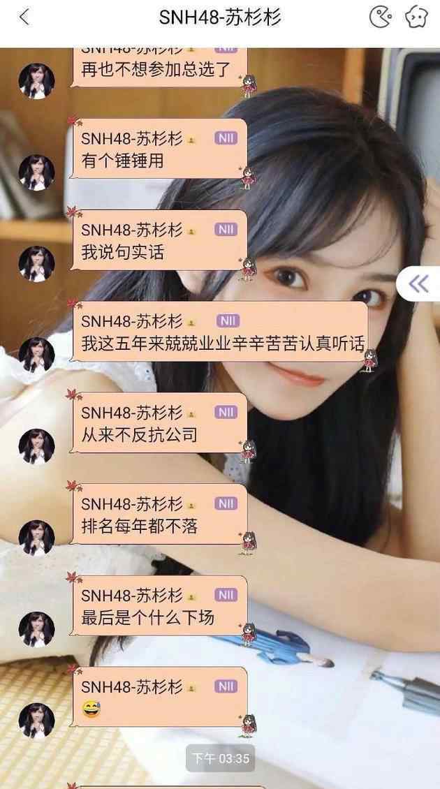 SNH48成员吐槽公司