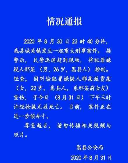 嵩县女子当街遭前男友打死 邢某当街持续数分钟暴打女方的残忍举动引发网友的愤怒