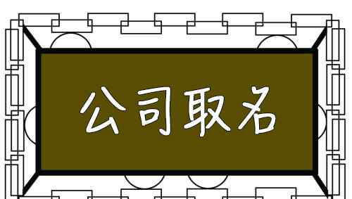 有内涵的教育名字大全 怎么给教育公司起名大全