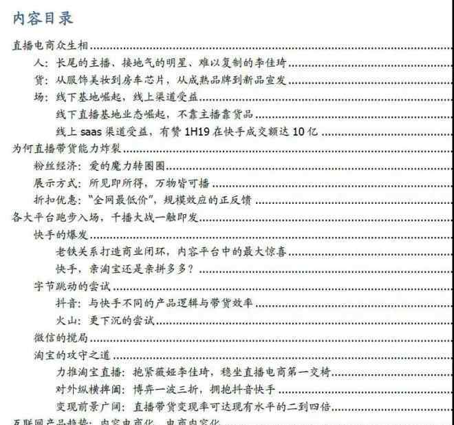 亲淘宝 李佳琦、薇娅崛起背后：直播电商风云滚滚