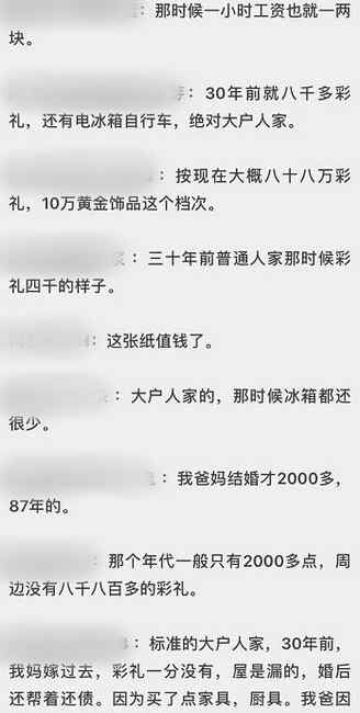 浙江姑娘晒出妈妈30年前的彩礼 网友：值100万