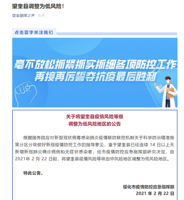 黑龙江望奎县调整为低风险地区 全国中高风险地区清零