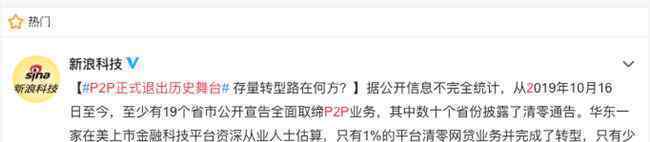 P2P正式退出历史舞台