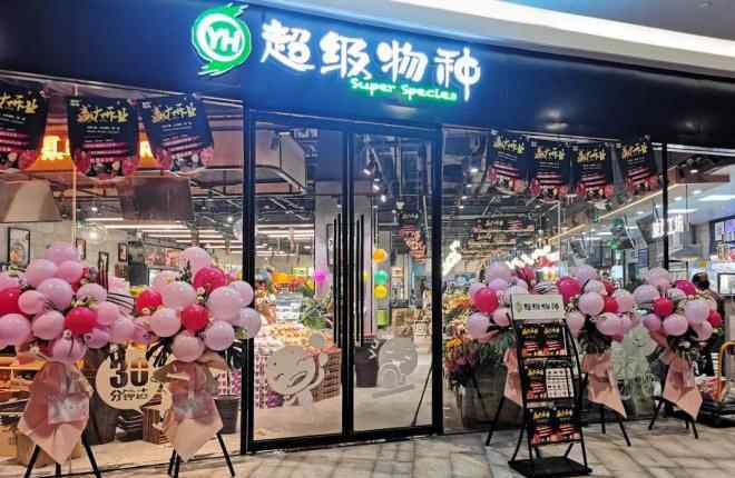 东方希望天祥广场 超级物种在成都再开新店 选址东方希望天祥广场