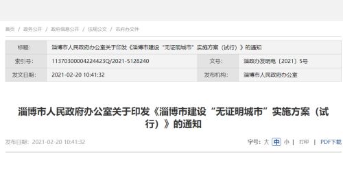 山东淄博将建“无证明城市” 究竟是怎么一回事?