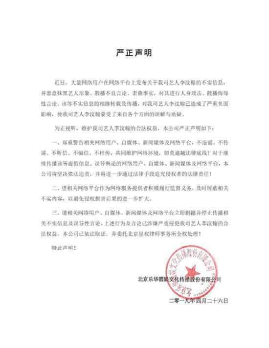 李汶翰经纪公司对不实传言发声明：将追究法律责任