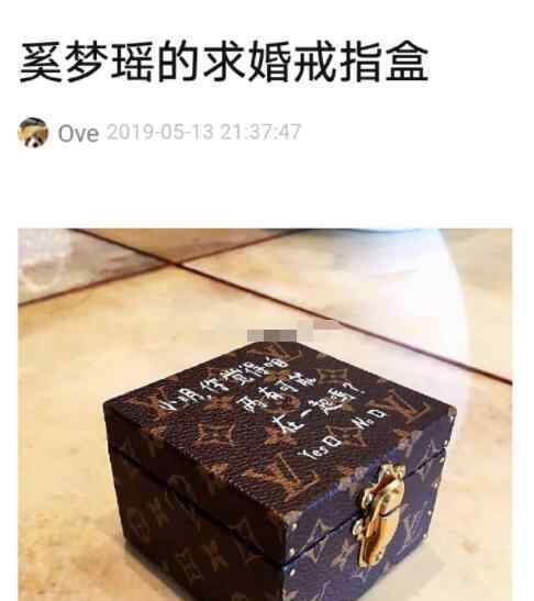 何猷君求婚奚梦瑶的戒指盒曝光 网友：我酸了