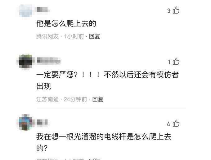 奇葩！男子半夜爬上电线杆做仰卧起坐 致上万用户停电 网友：咋爬的？