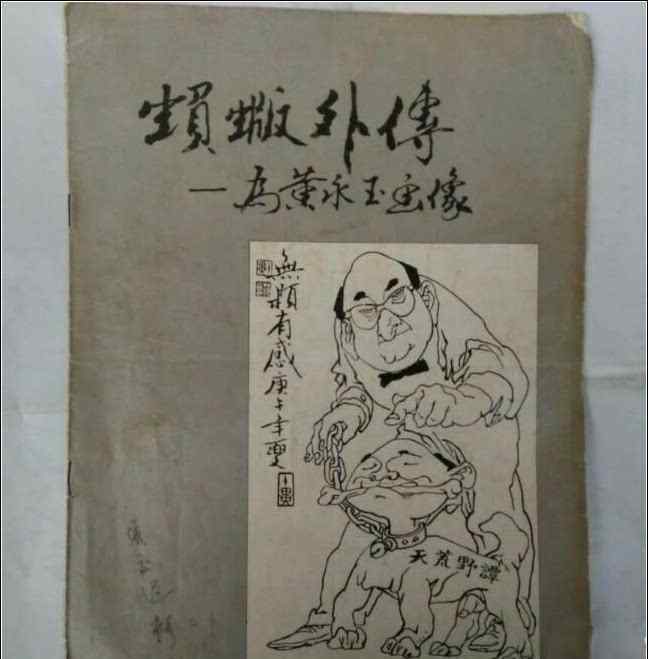 黄永玉最贵的画 黄永玉要打范曾，范曾画了一幅画，黄永玉看后气得发抖