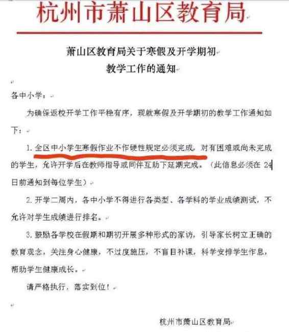 你羡慕了吗？杭州一区通知寒假作业不规定必须完成 网友看法不一