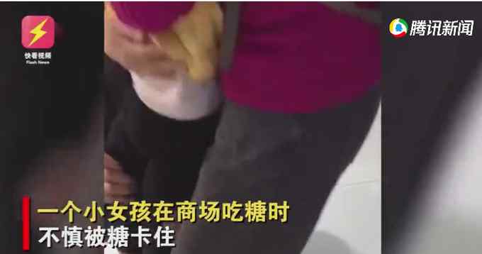 女童商场吃糖被卡住 援鄂护士逛街路过教科书式出手相救