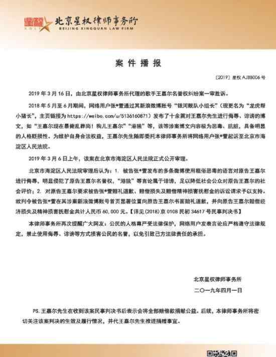 王嘉尔名誉权纠纷案胜诉 赔款后全部捐赠至用于公益项目