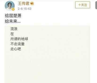 演员王传君曾“忠告”屈楚萧：不走流量走心吧