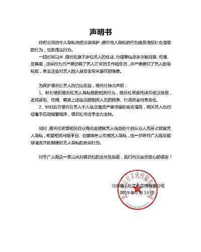 德云社发声明怒怼信息泄露 将委托律师依法维权