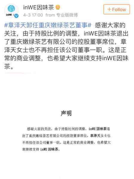 公司回应章泽天卸任董事一职：系正常的商业调整