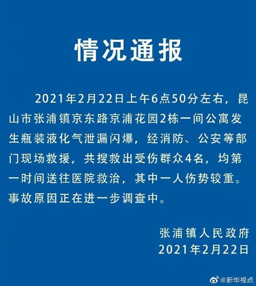 江苏昆山一间公寓发生液化气闪爆 共搜救出4名受伤群众 事情经过真相揭秘！