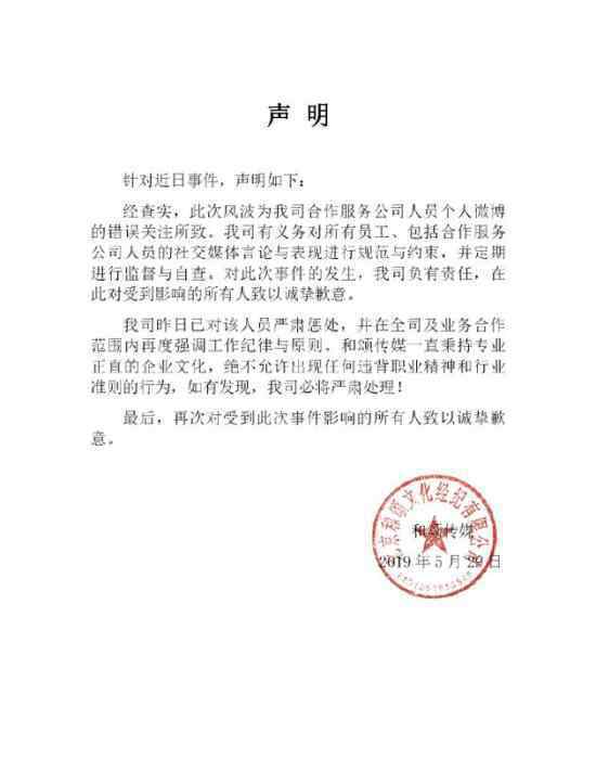 和颂就关注杨幂黑粉道歉：已对该工作人员严肃惩处