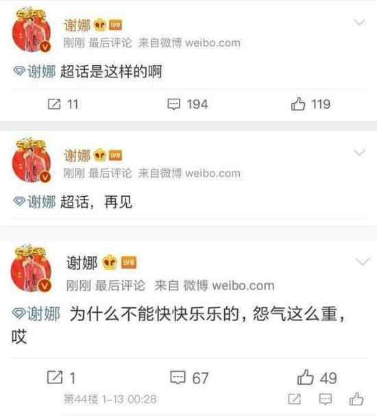 谢娜与粉丝意见相左直接开怼 和粉丝互怼的原因是什么