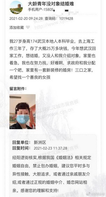 最新进展！27岁男子求政府分配对象后 已有姑娘主动“求认识”