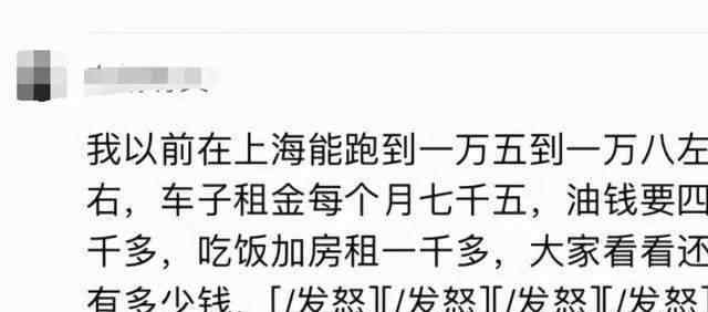 每月3500租车跑滴滴 上海租车跑滴滴，车子月租7500，看到最终收入后网友眼红了