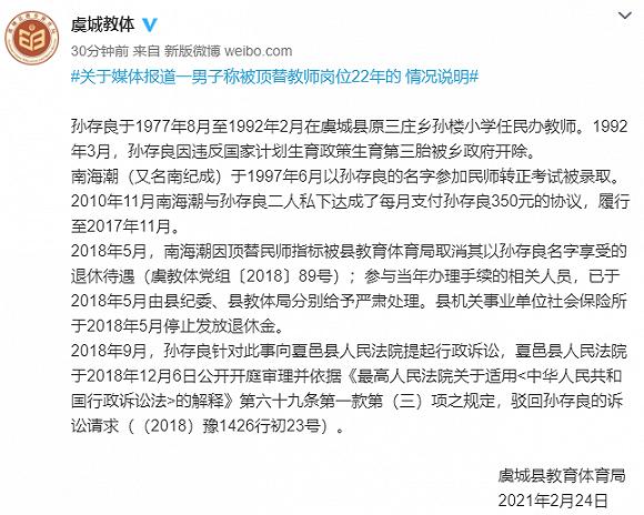 河南虞城官方通报男子称被顶替教师岗22年 真相到底是怎样的？