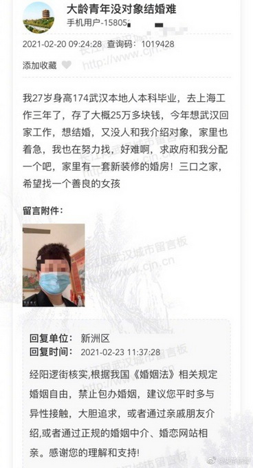 男子请求武汉政府分配对象被拒 回复：禁止包办婚姻 建议您多与异性接触