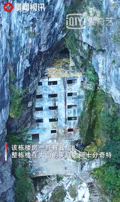 罕见！无人机在贵州大山夹缝中发现5层楼房 凑近拍下一幕震住网友