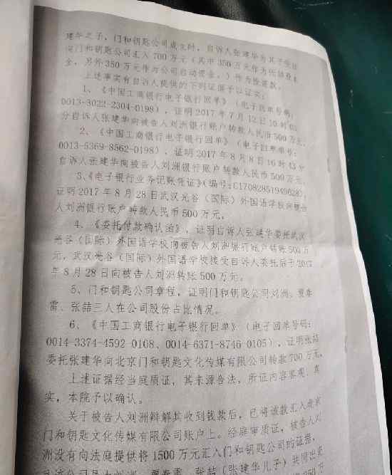 刘洲案一审判决书曝光 刘洲是谁刘洲个人资料