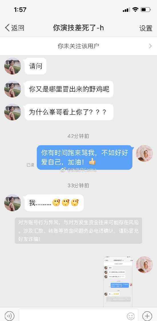 林峰绯闻女友张馨月遭谩骂 张馨月：你不喜欢我也正常