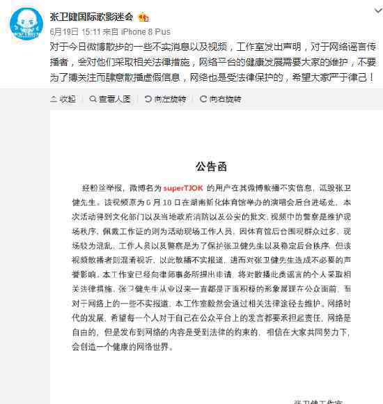 网曝张卫健吸毒被带走 工作室发公告函回应辟谣