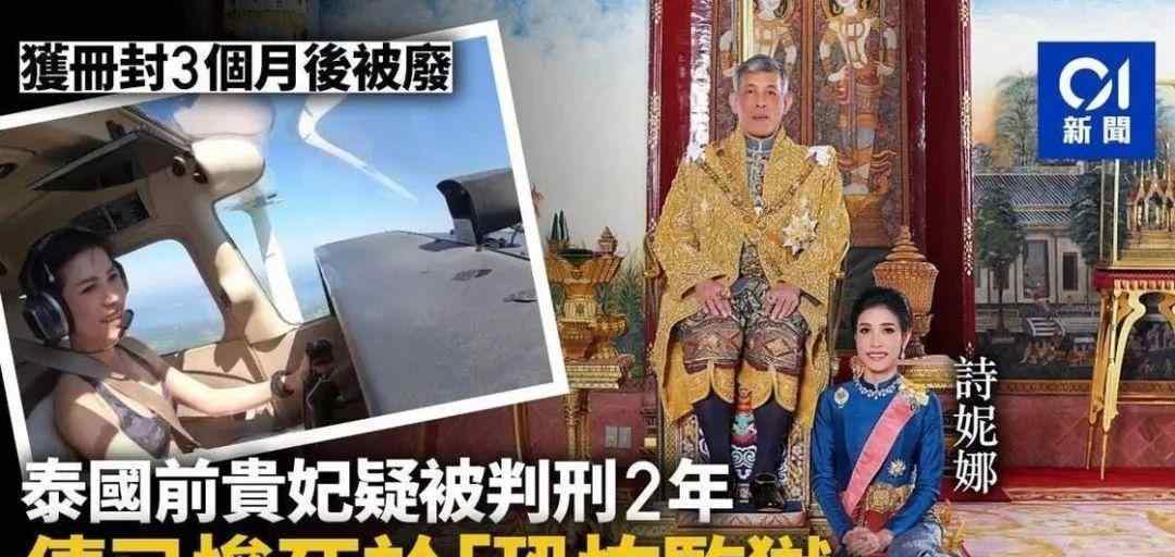 泰国新贵妃 泰国新贵妃被废两个月后惨死监狱？这出泰式宫斗剧，普通人活不过第一集