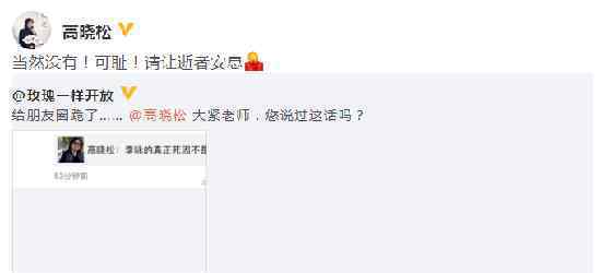 高晓松否认曾透露李咏死因 网友：这不是可以开玩笑的事