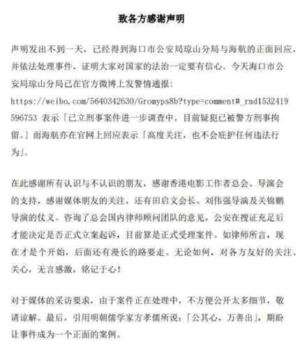林淑贞就性侵事件再发声明 公开要求处理对方