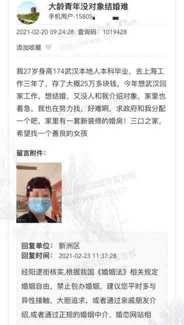 武汉一男子想结婚又没对象 请求政府分配对象被拒：禁止包办婚姻