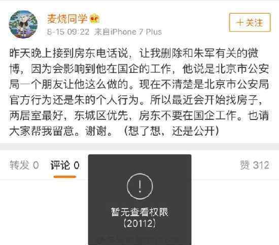 朱军发声明否认猥亵 原发文者称被要求删除朱军相关的微博