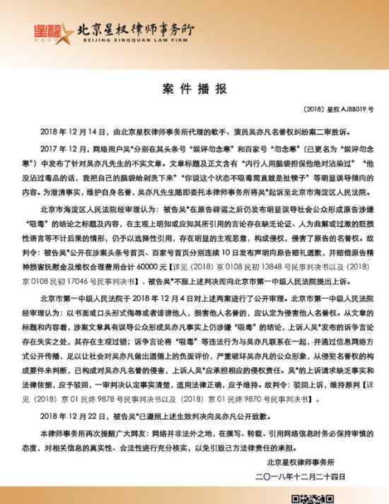 吴亦凡名誉权案二审胜诉 网友：造谣者必须付出代价