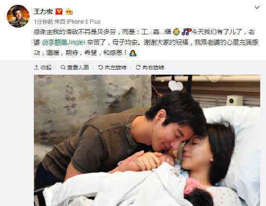 王力宏宣布李靓蕾三胎产子 一脸幸福画面温馨