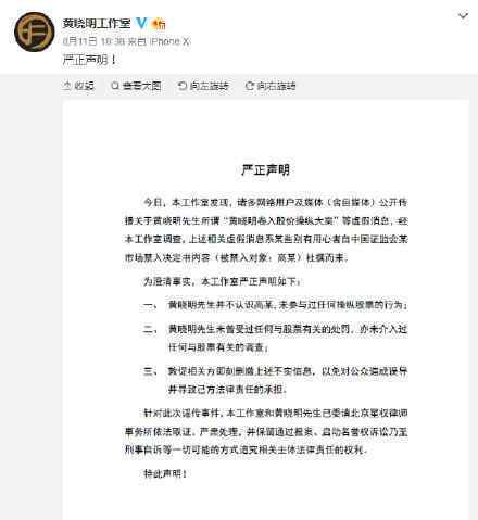 黄晓明被指股票操纵怎么回事黄晓明股票操纵事情经过怎样