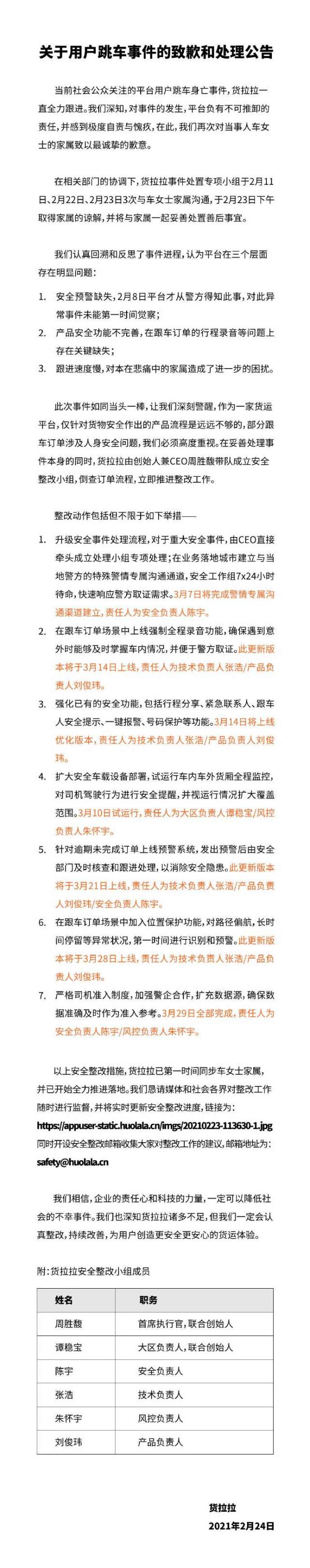 货拉拉公司就“女孩跳车身亡”事件致歉 涉事司机已被刑拘！