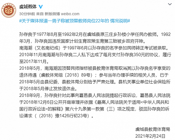 河南虞城一男子称被顶替教师岗位22年 官方通报 事情来龙去脉摸清了