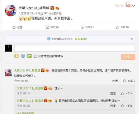 杨超越称想胡说八道 网友：如此清奇的脑洞也是没谁了