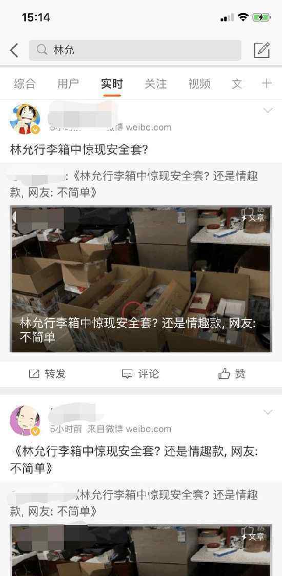 林允被曝携带情趣款安全套 真相令人哭笑不得