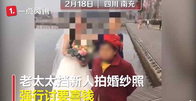 老太强挡拍婚纱照“讨喜钱” 新人不停避让却无用 网友：不能容忍！