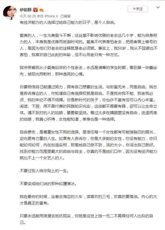 伊能静深夜暖心发文：不要过别人给你贴上的一生