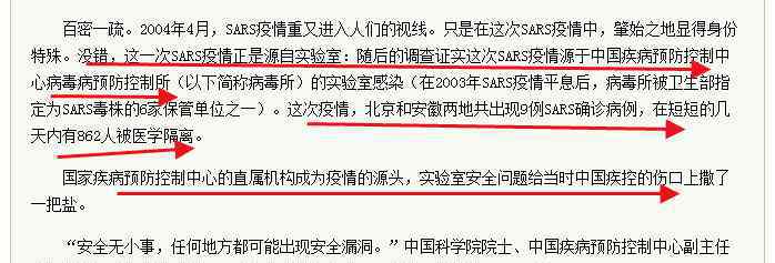 sars事件 一次被即将遗忘的SARS病毒泄露事故