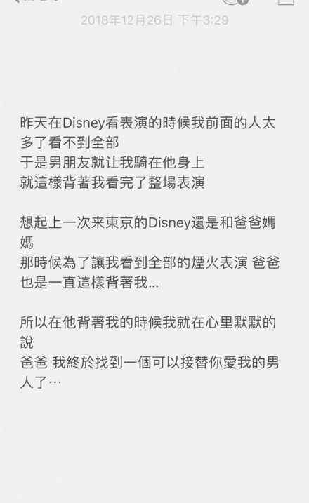 周扬青罗志祥同游迪士尼 周扬青：找到接替爸爸爱我的男人了